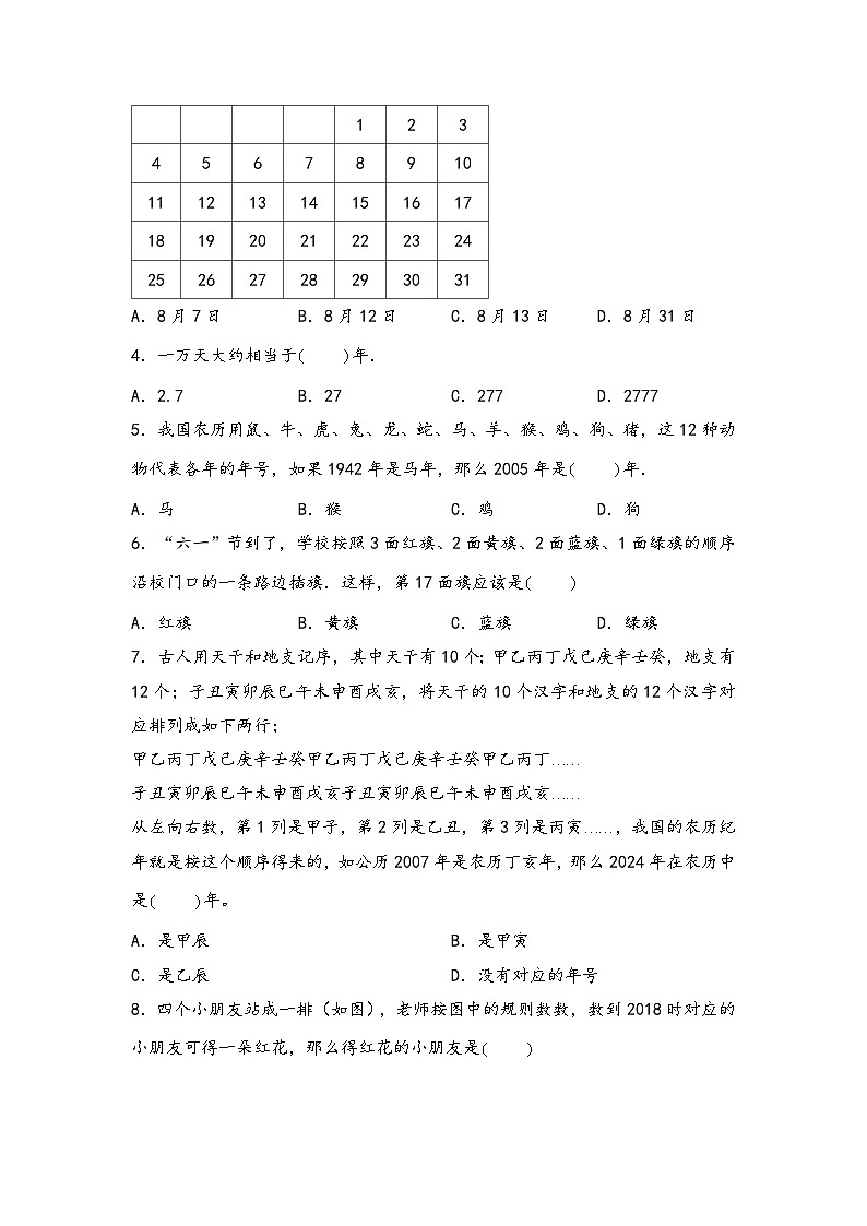（典型应用题专项讲义）专题14-周期性问题-小升初数学模块化思维提升（学生版）（人教版）第3页