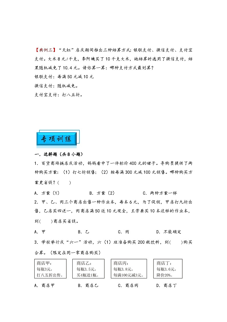 （典型应用题专项讲义）专题15-最优化问题-小升初数学模块化思维提升（学生版）（人教版）第2页