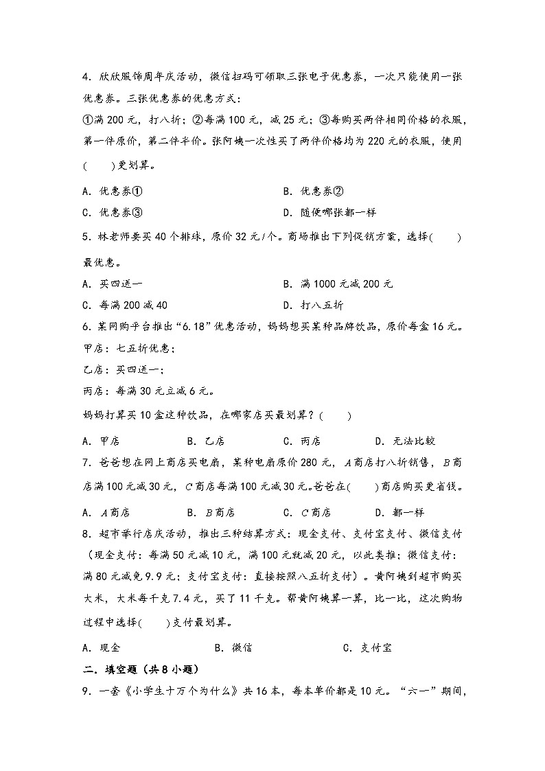（典型应用题专项讲义）专题15-最优化问题-小升初数学模块化思维提升（学生版）（人教版）第3页