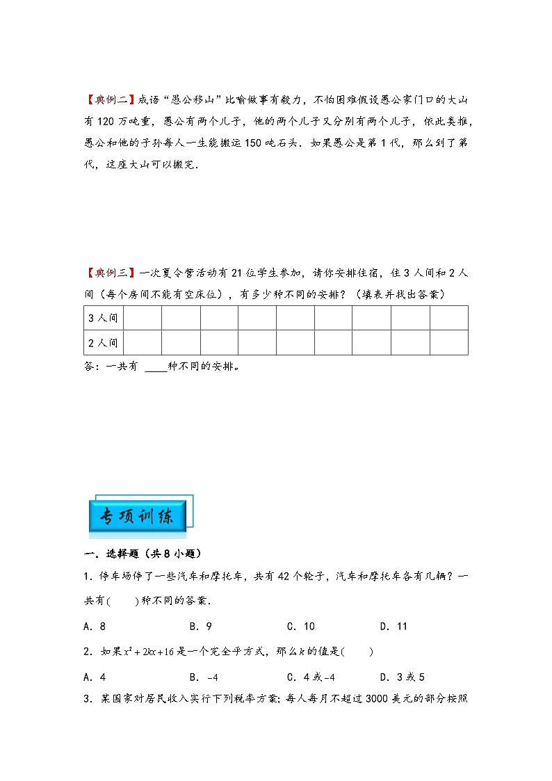 （数论问题专项讲义）专题15-不定方程和不等方程的分析求解-小升初数学模块化思维提升（学生版）（人教版）第2页