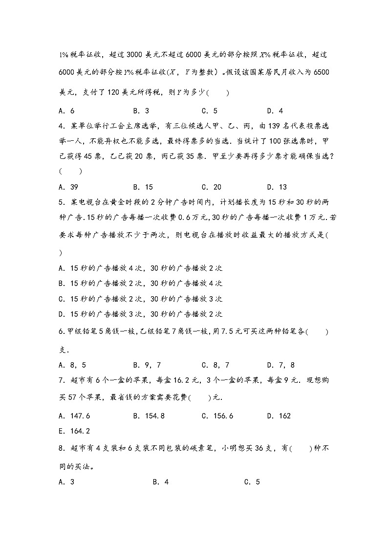（数论问题专项讲义）专题15-不定方程和不等方程的分析求解-小升初数学模块化思维提升（学生版）（人教版）第3页