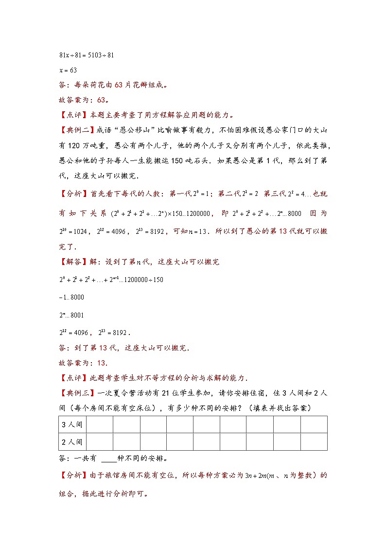 （数论问题专项讲义）专题15-不定方程和不等方程的分析求解-小升初数学模块化思维提升（教师版）（人教版）第2页