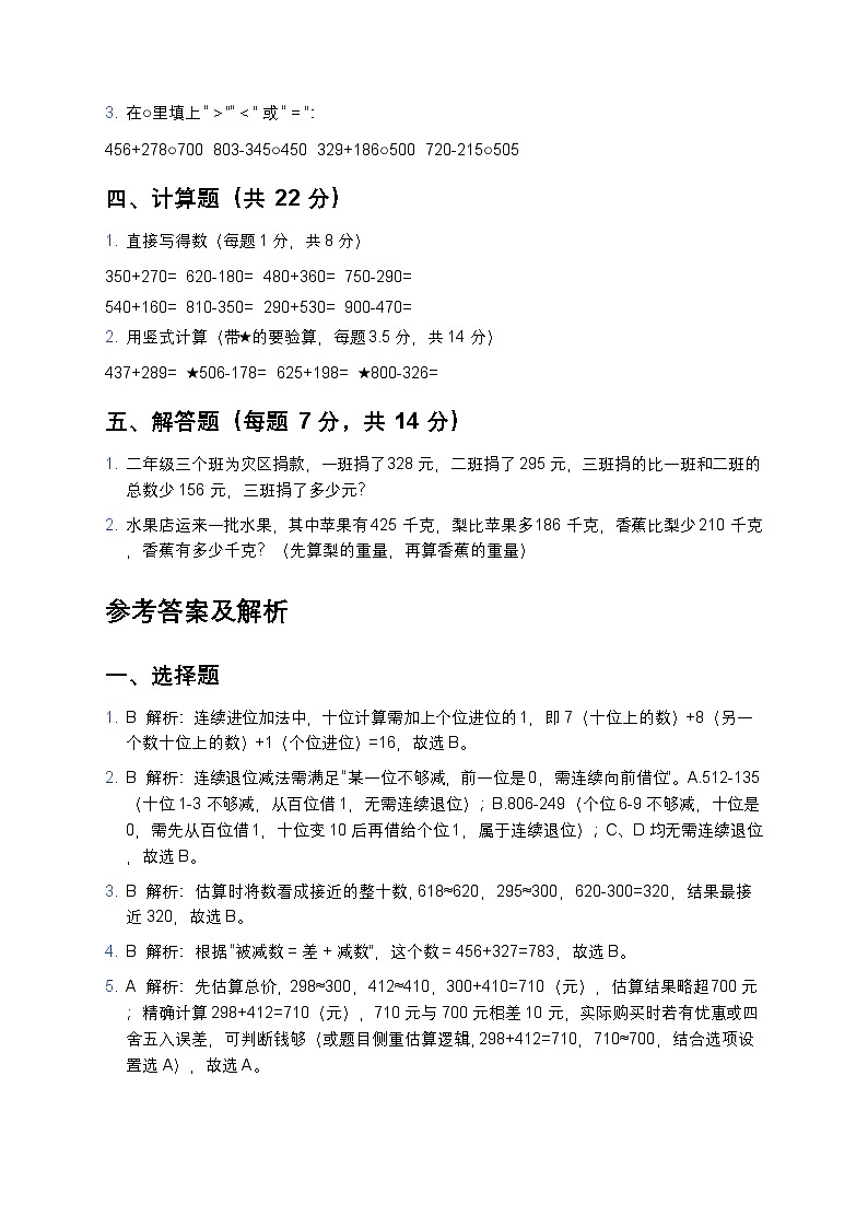 青岛版二年级下册数学万以内的加减法二专项试题及答案第2页