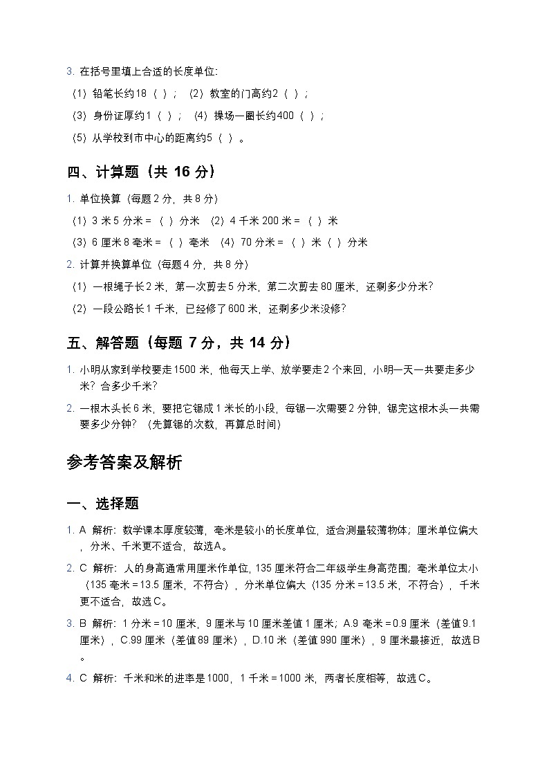 青岛版二年级下册数学毫米分米千米的认识专项试题及答案第2页