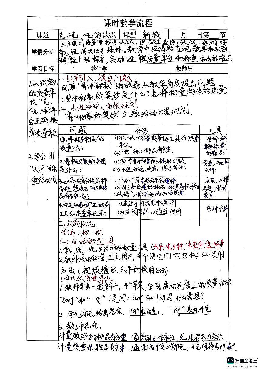 青岛版三年级上册数学曹冲称象的奥秘克千克吨学案第1页