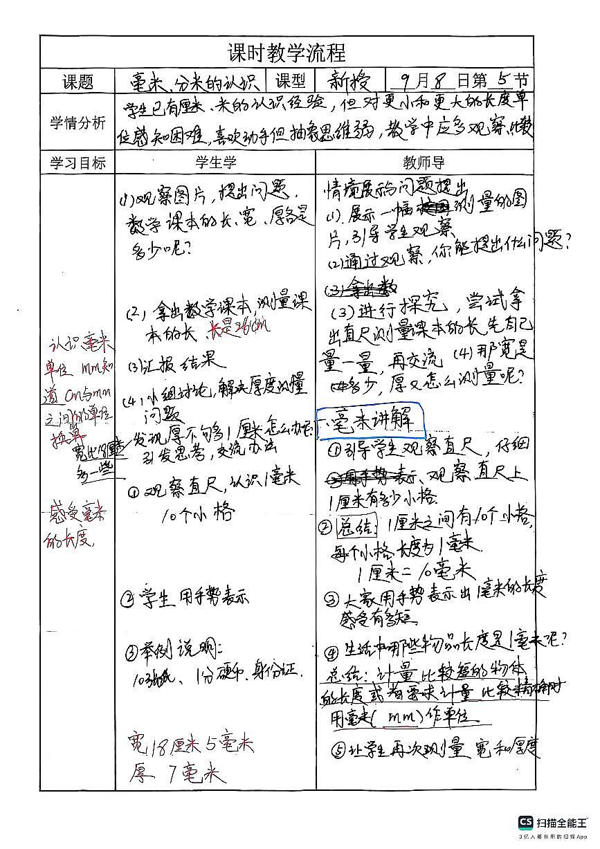 青岛版三年级上册数学校园中的测量毫米分米千米的认识学案第1页