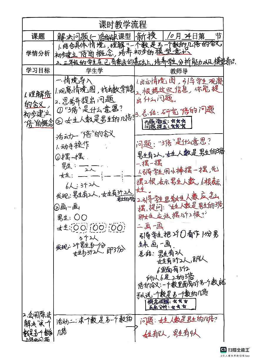 青岛版三年级上册数学非遗文化进校园-解决问题学案第1页