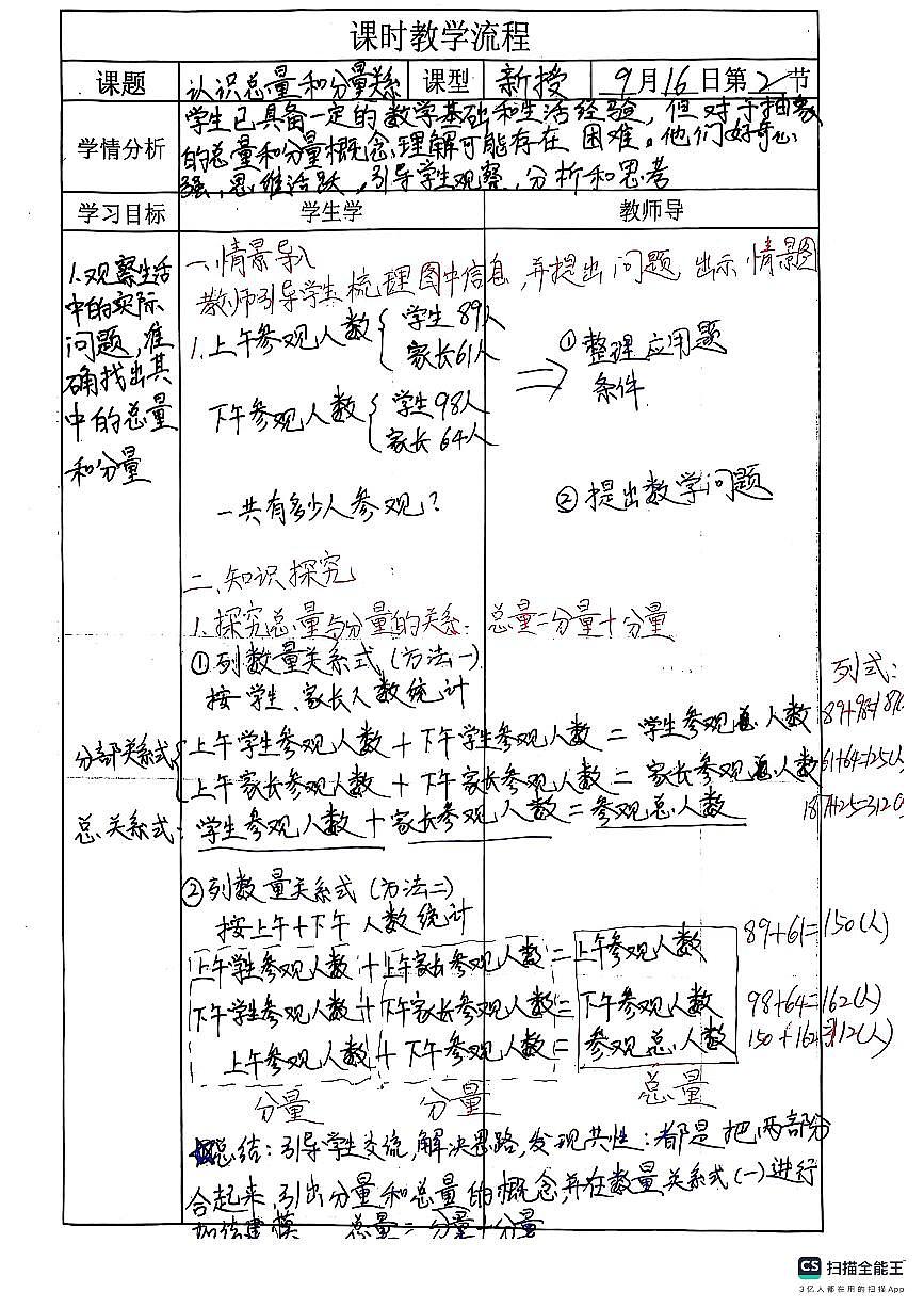 青岛版三年级上册数学传承中医药文化解决问题认识分量总量学案第1页