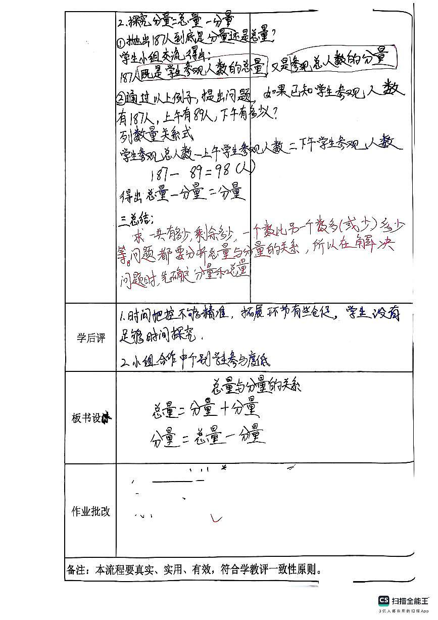 青岛版三年级上册数学传承中医药文化解决问题认识分量总量学案第2页