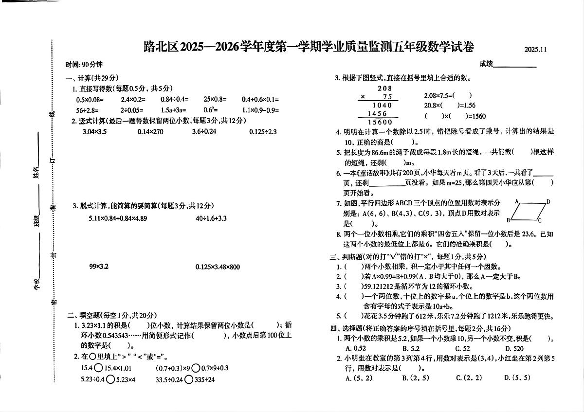 河北省唐山市路北区2025-2026学年五年级上学期期中数学试题第1页
