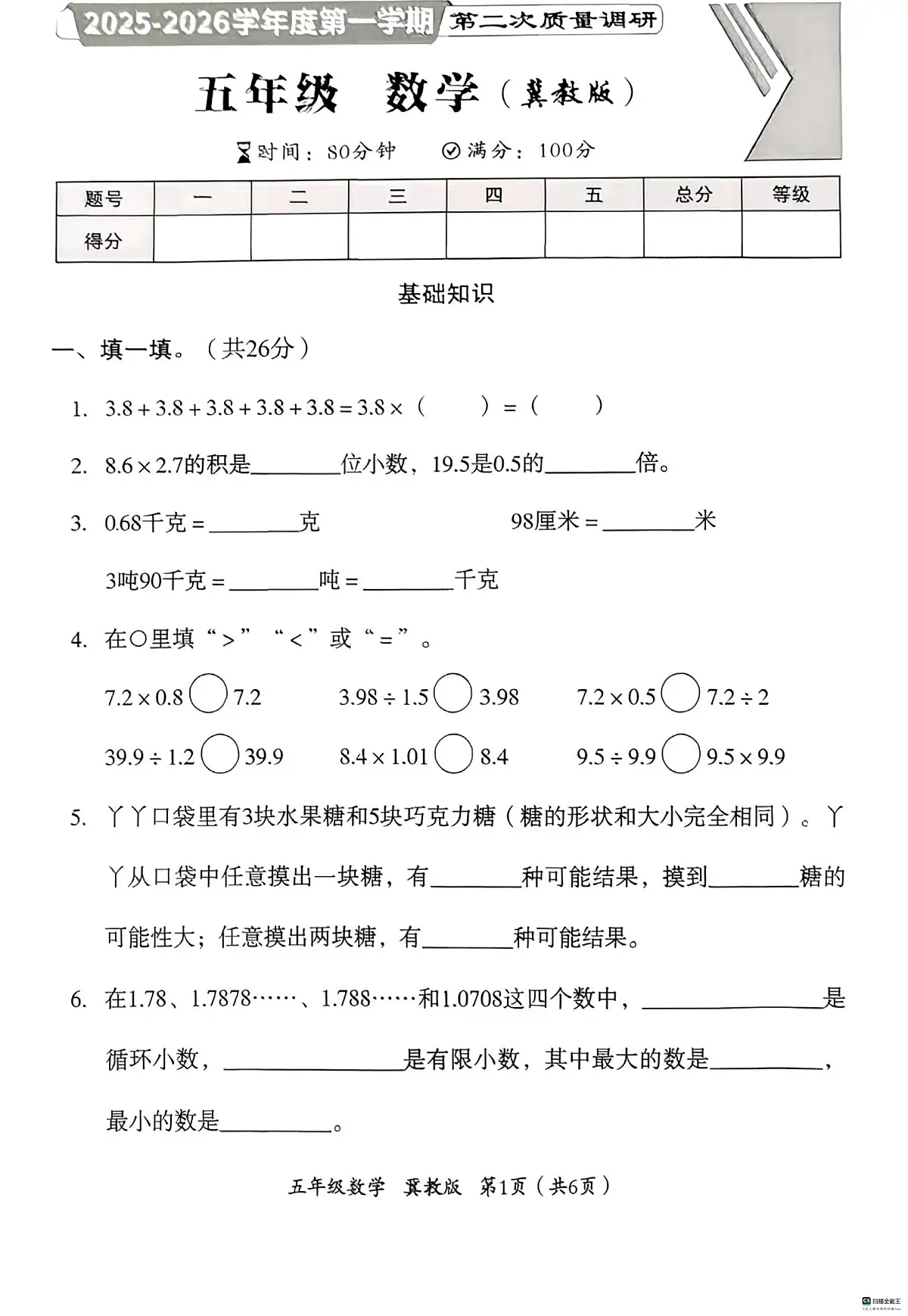 河北省邢台市任泽区部分私立学校联考2025-2026学年五年级上学期11月期中数学试题第1页