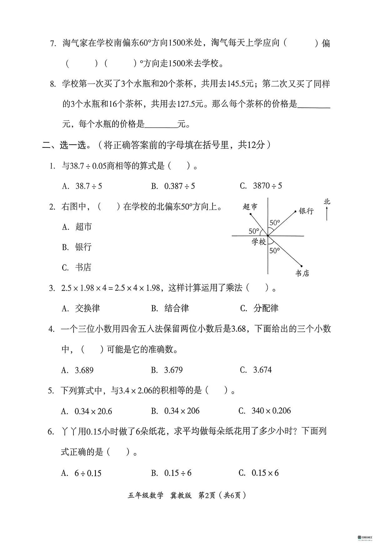 河北省邢台市任泽区部分私立学校联考2025-2026学年五年级上学期11月期中数学试题第2页