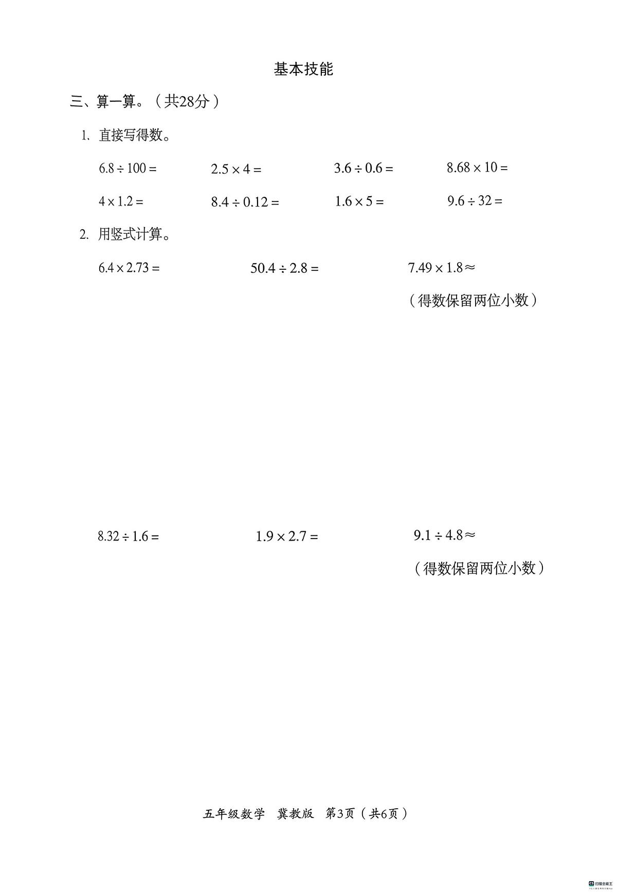 河北省邢台市任泽区部分私立学校联考2025-2026学年五年级上学期11月期中数学试题第3页