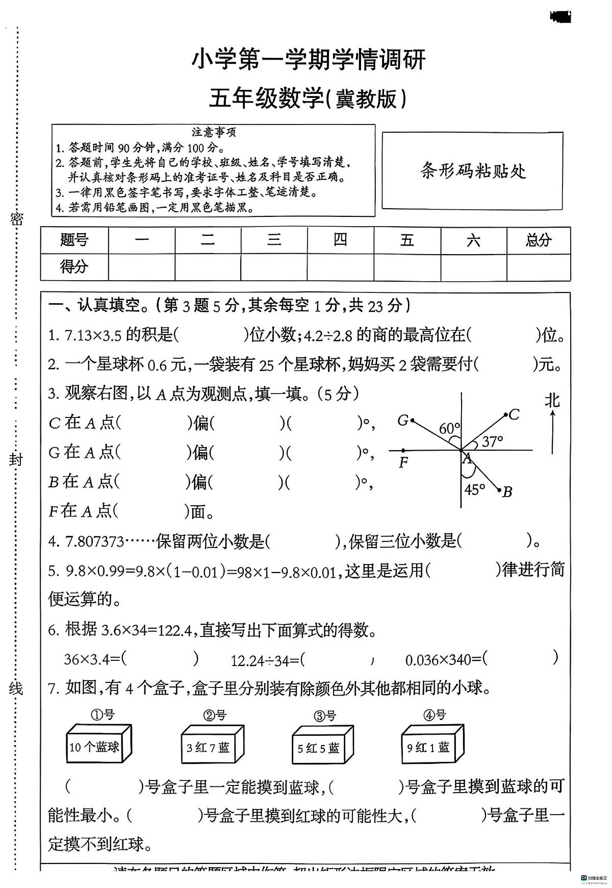 河北省邢台市任泽区三镇中心学校联考2025-2026学年五年级上学期11月期中数学试题第1页