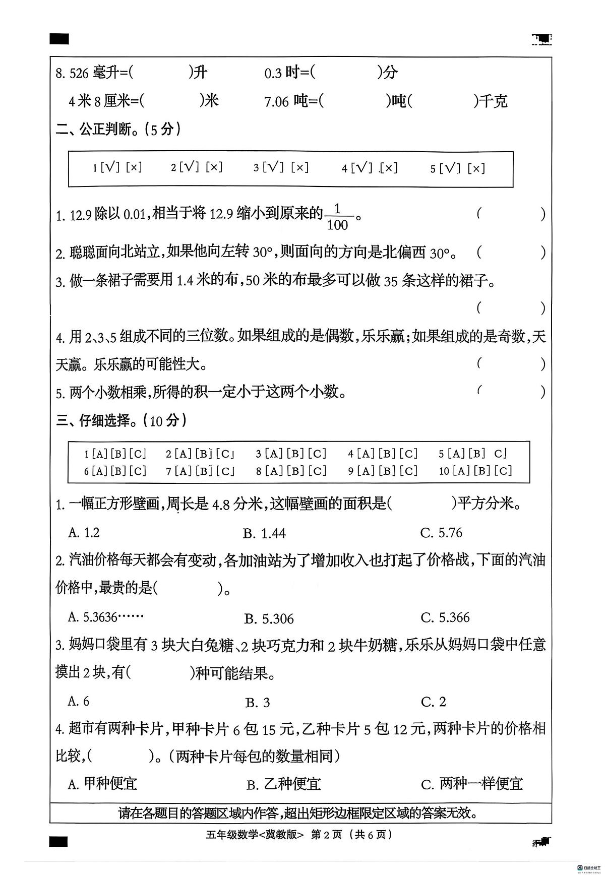河北省邢台市任泽区三镇中心学校联考2025-2026学年五年级上学期11月期中数学试题第2页
