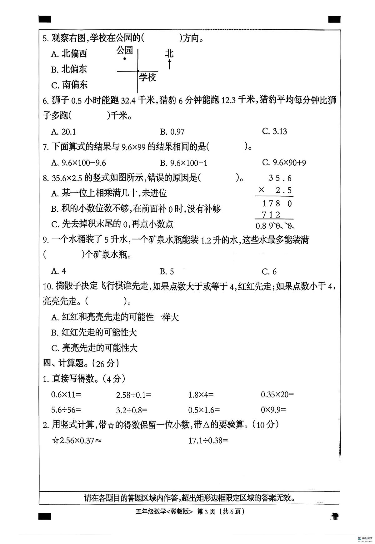 河北省邢台市任泽区三镇中心学校联考2025-2026学年五年级上学期11月期中数学试题第3页