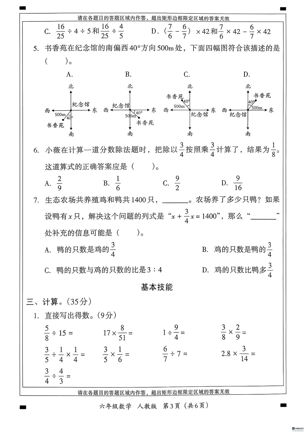 河北省邢台市信都区胡家营学校等多校联考2025-2026学年六年级上学期11月期中数学试题第3页