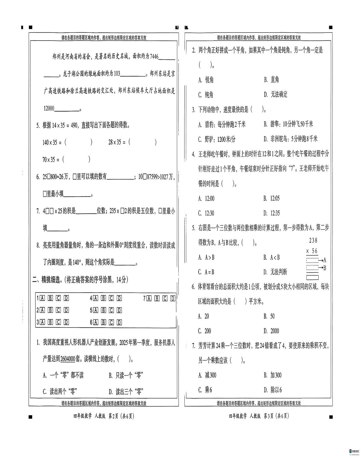 河北省邢台市信都区校联考2025-2026学年四年级上学期11月期中数学试题第2页