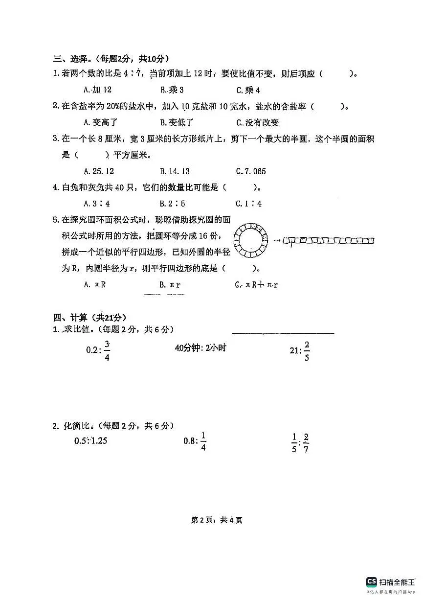 河北省张家口市桥西区明德路小学2025-2026学年六年级上学期期中学业测评数学试卷第2页