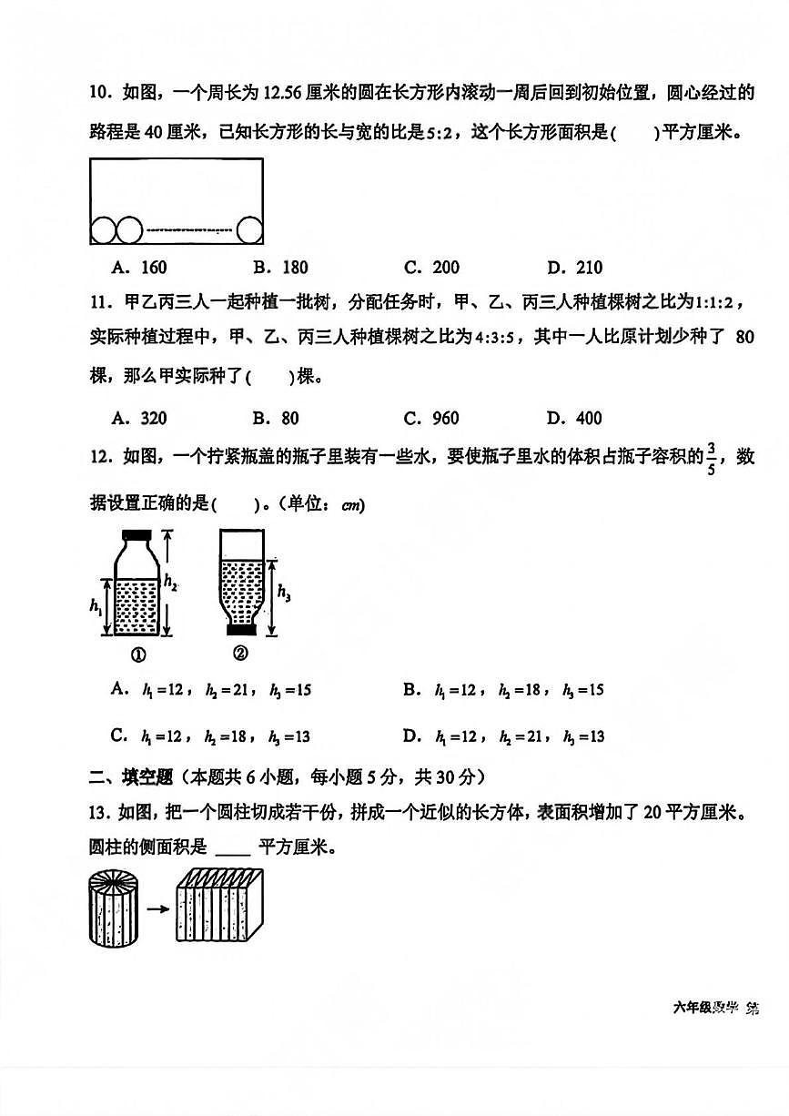 山东省青岛市崂山区金家岭学校2025-2026学年六年级上学期期中数学试题第3页