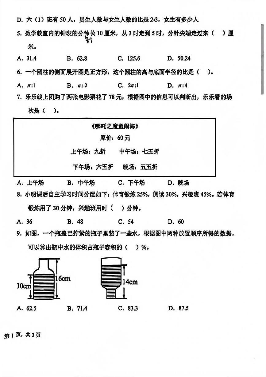 山东省青岛市市崂山区金家岭学校2025-2026学年六年级上学期期中数学试题第2页