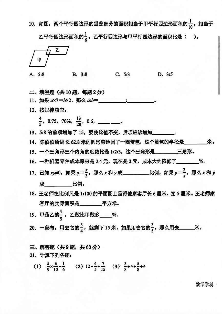 山东省青岛市市崂山区金家岭学校2025-2026学年六年级上学期期中数学试题第3页