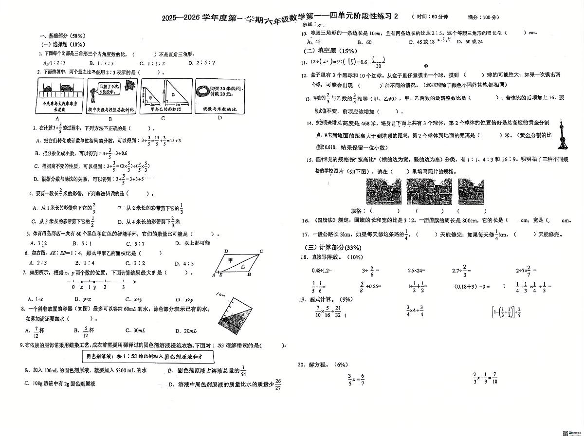山东省青岛市市南区宁夏路第二小学2025-2026学年六年级上学期期中数学试题第1页