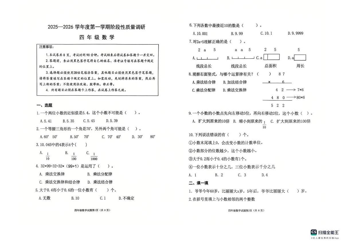 山东省烟台市海阳市2025-2026学年四年级上学期期中考试数学试题第1页