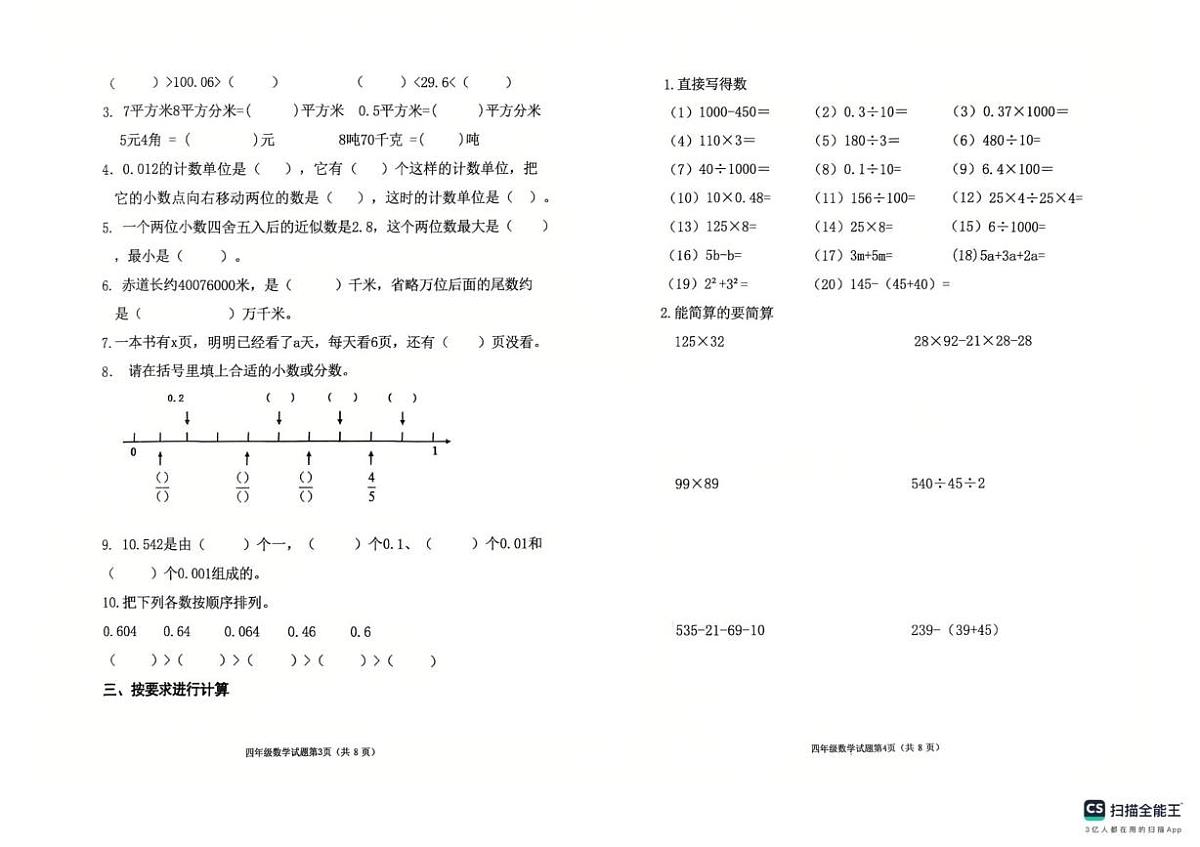 山东省烟台市海阳市2025-2026学年四年级上学期期中考试数学试题第2页