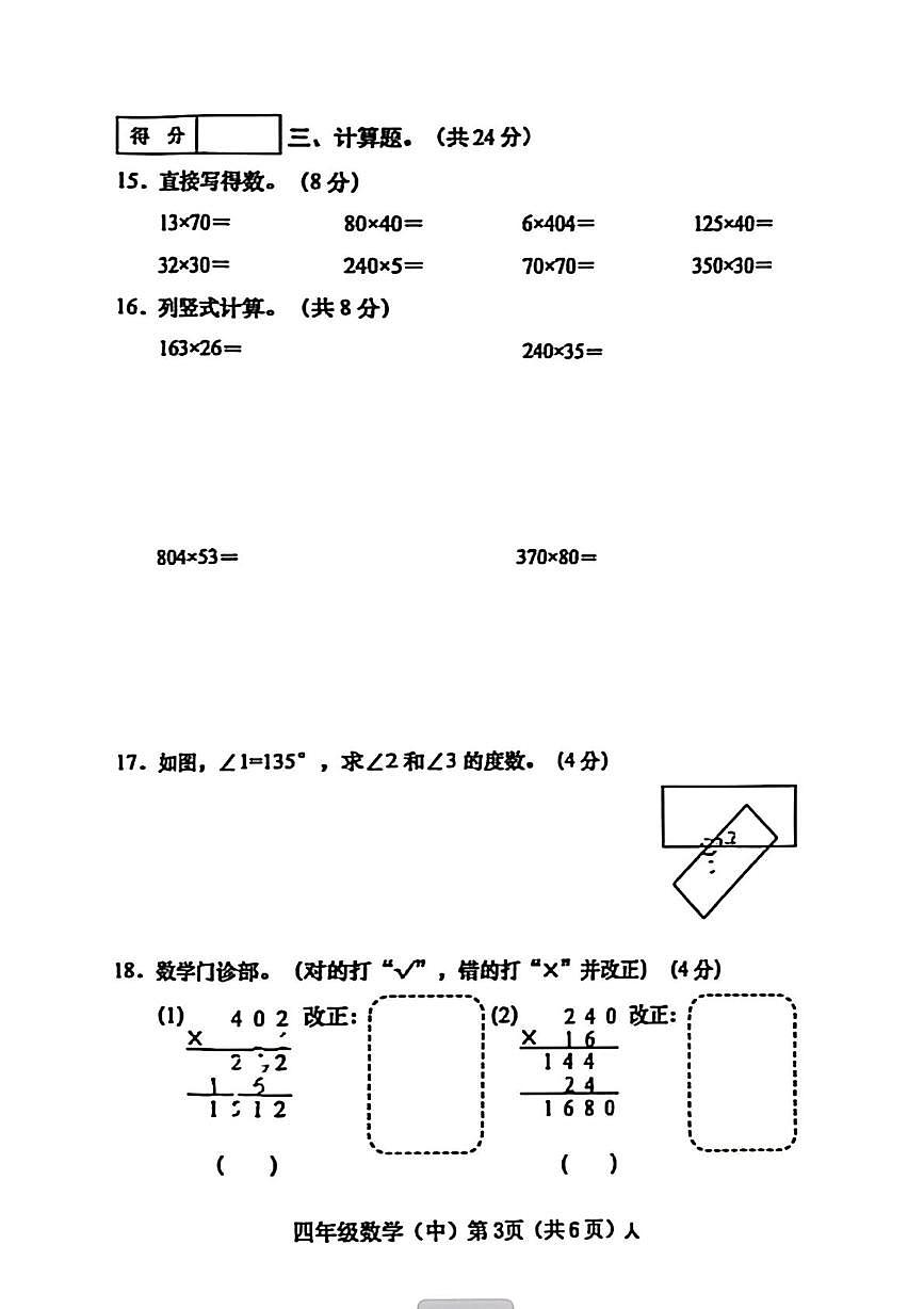 山西省晋中市左权县2025-2026学年四年级上学期期中学情分析单数学试题第3页