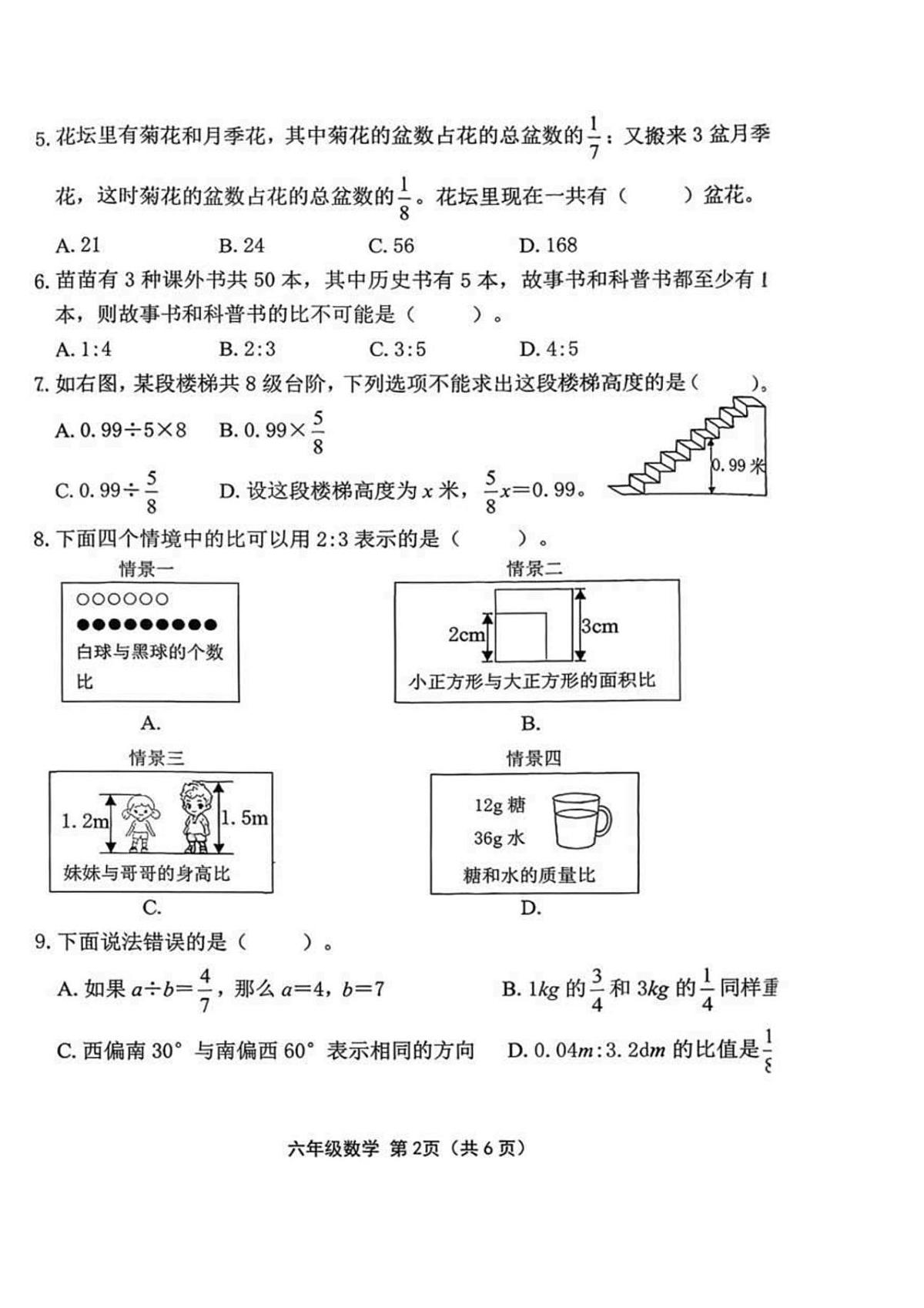 山西省长治市潞州区2025-2026学年六年级上学期期中数学试题第2页