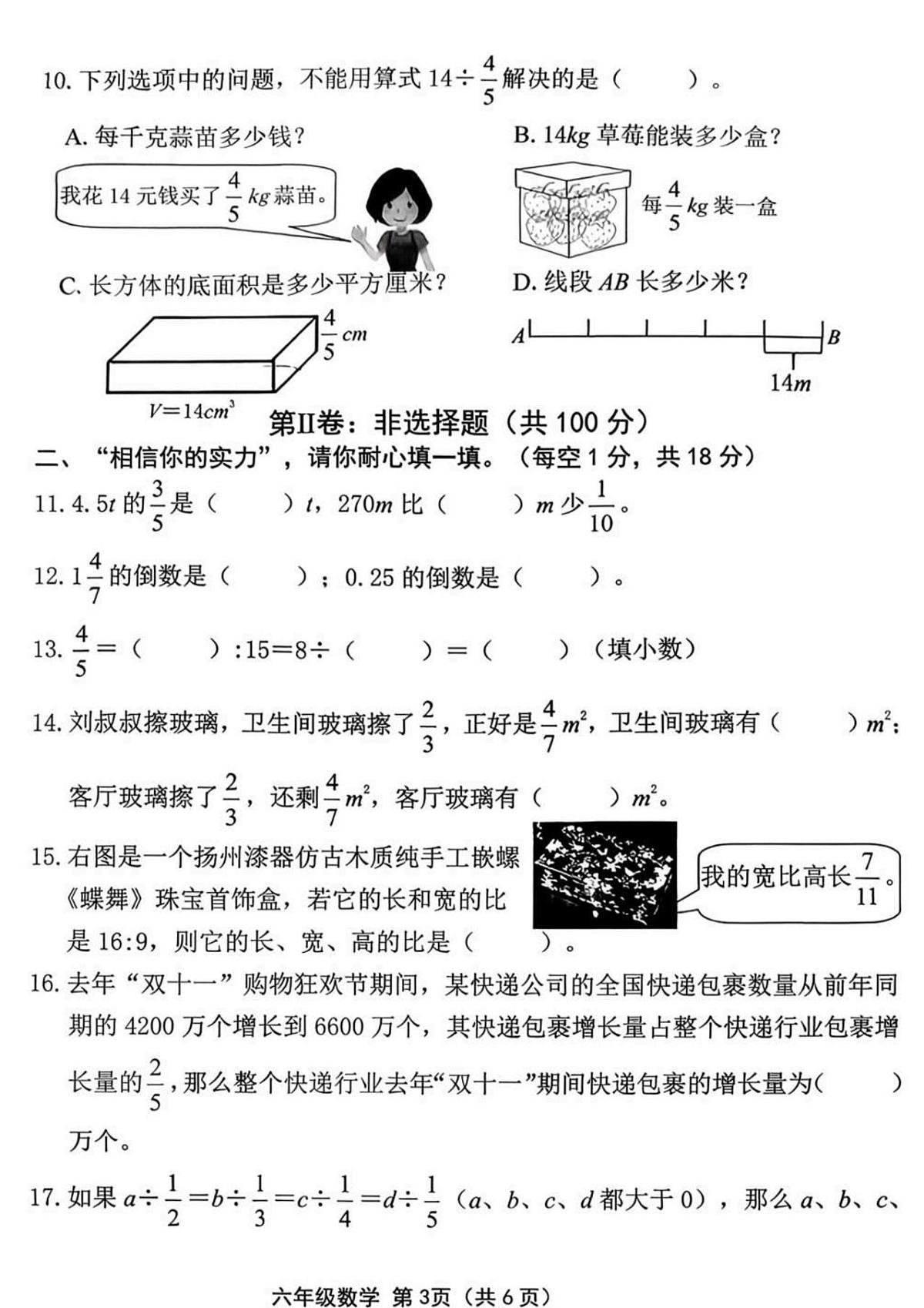 山西省长治市潞州区2025-2026学年六年级上学期期中数学试题第3页