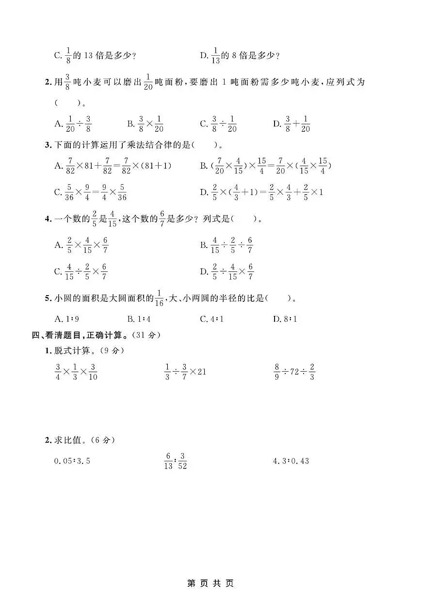 云南省昆明市五华区2025-2026学年六年级上学期期中测试数学试题第2页