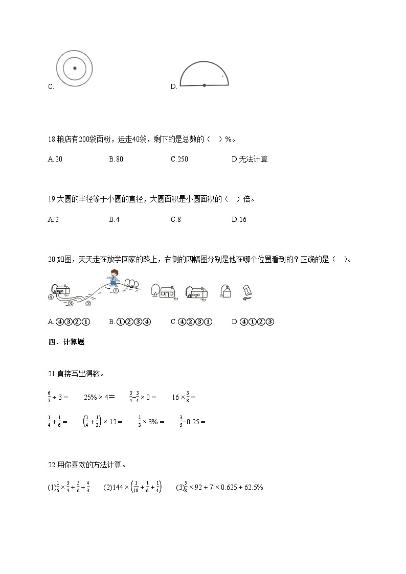 2025~2026学年广东省韶关市武江区人教版六年级上册期中测试数学试题【含解析】第3页
