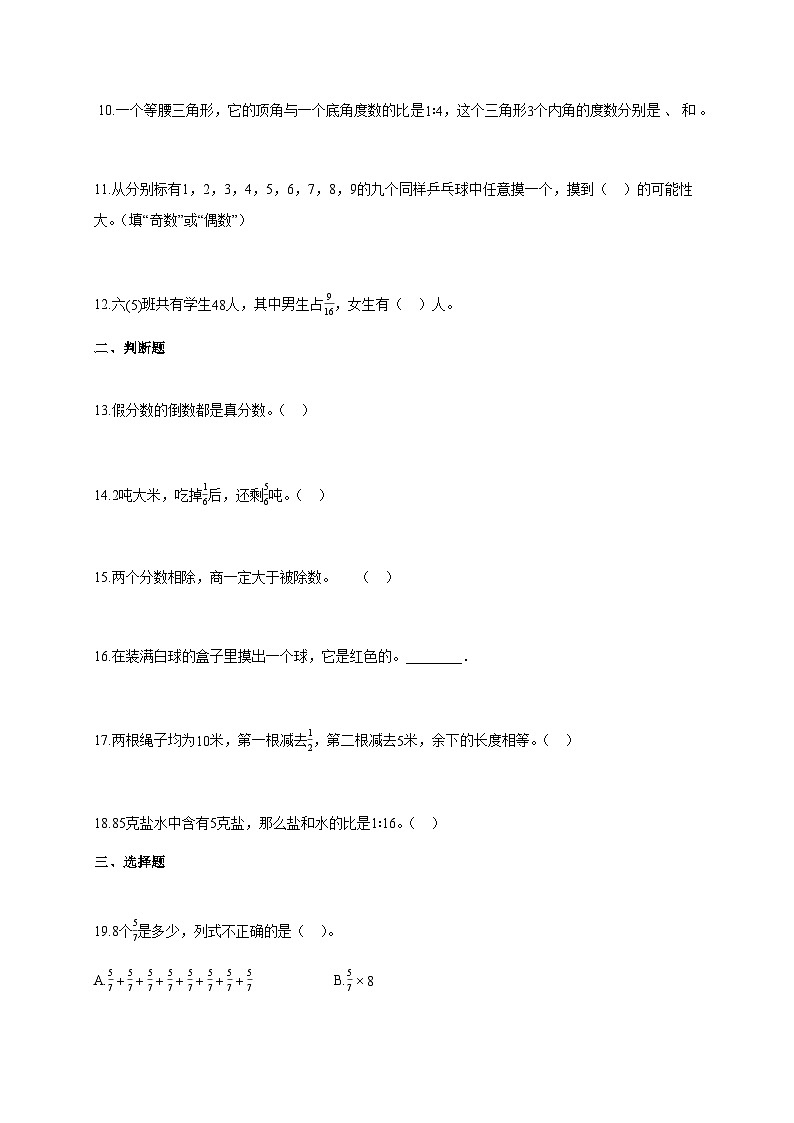 2025~2026学年山东省青岛市市北区青岛版六年级上册期中测试数学试题【含解析】第2页
