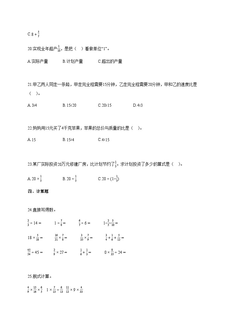2025~2026学年山东省青岛市市北区青岛版六年级上册期中测试数学试题【含解析】第3页