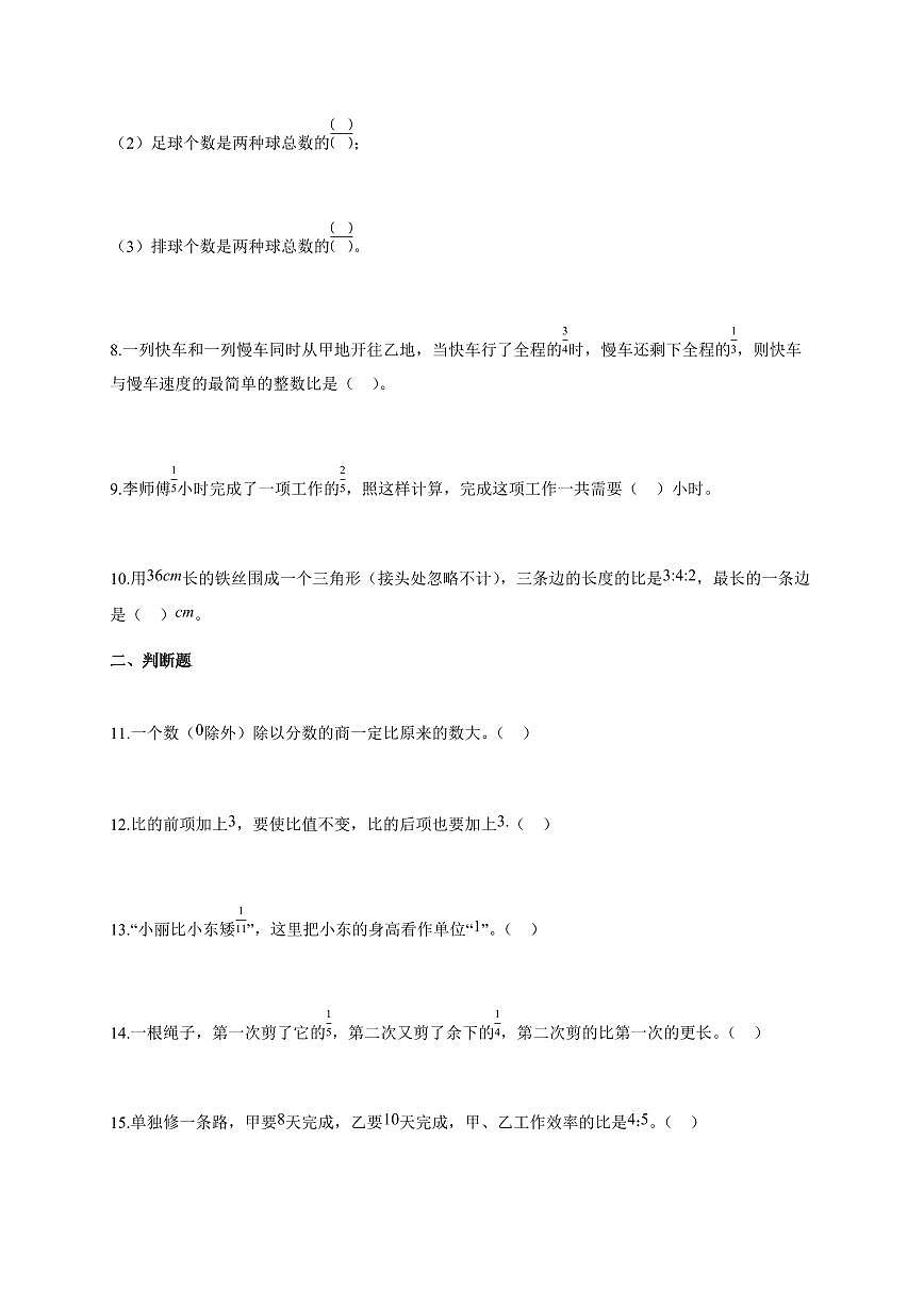 2025-2026学年河南省南阳市镇平县多校人教版六年级上册期中测试数学试卷（含答案）第2页