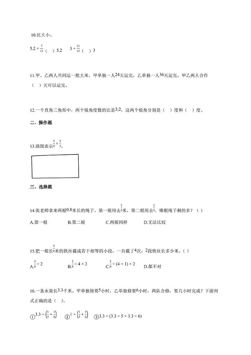 2025-2026学年河南省郑州市人教版六年级上册期中测试数学试卷（含答案）第2页