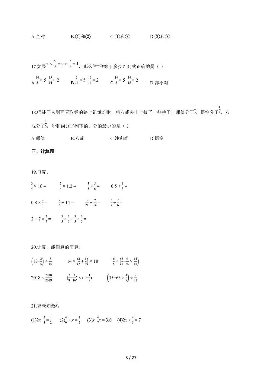 2025-2026学年河南省郑州市人教版六年级上册期中测试数学试卷（含答案）第3页