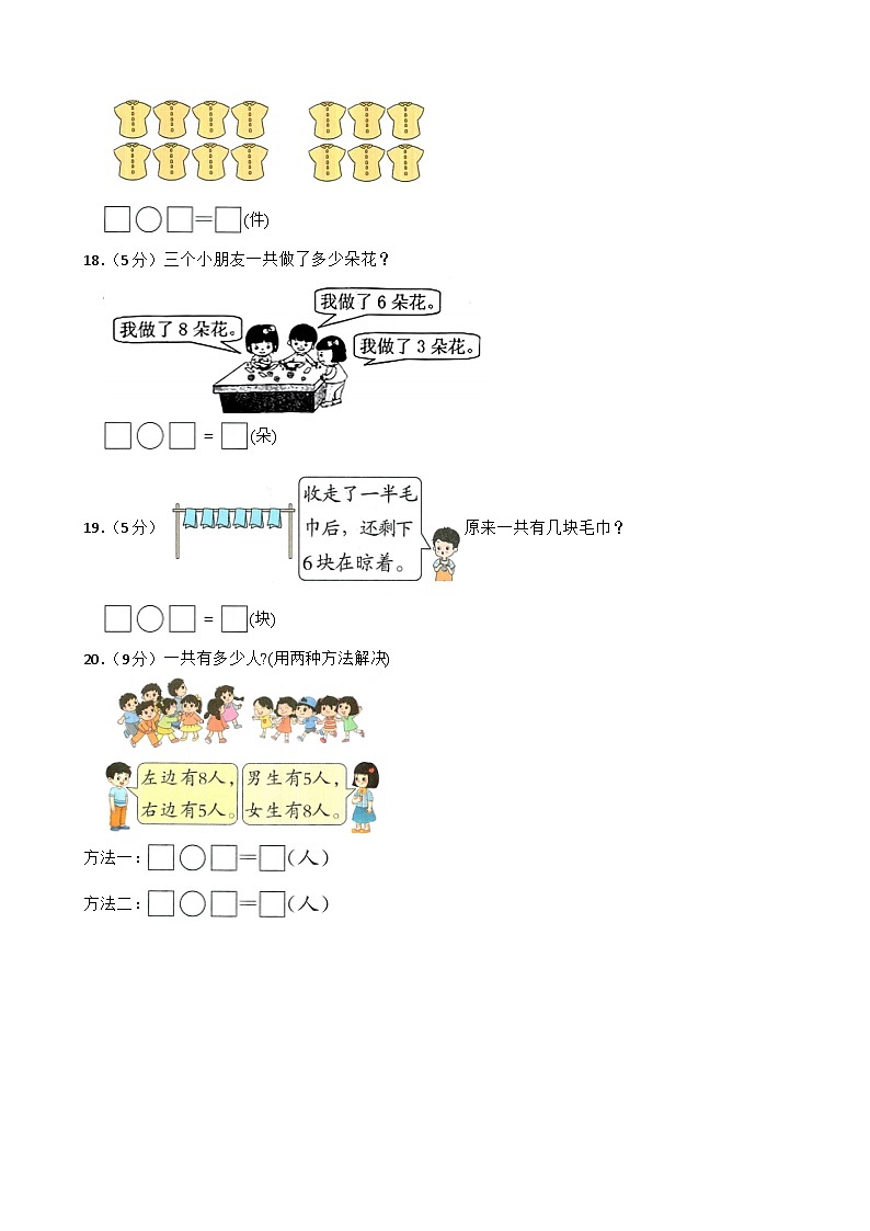 一年级数学上册 第五单元 20以内的进位加法 单元测试题（A卷） 人教版（2024）（含解析）第3页