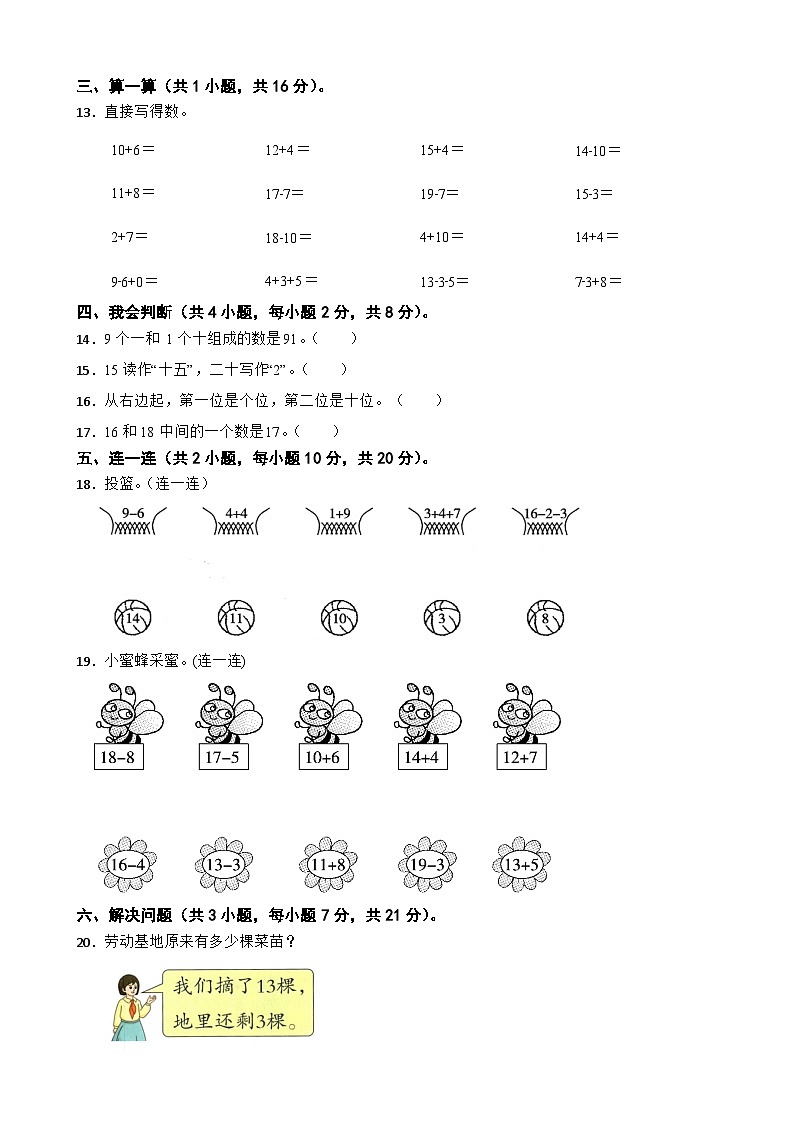 一年级数学上册 第四单元 11～20的认识 单元测试题（A卷） 人教版（2024）（含解析）第2页