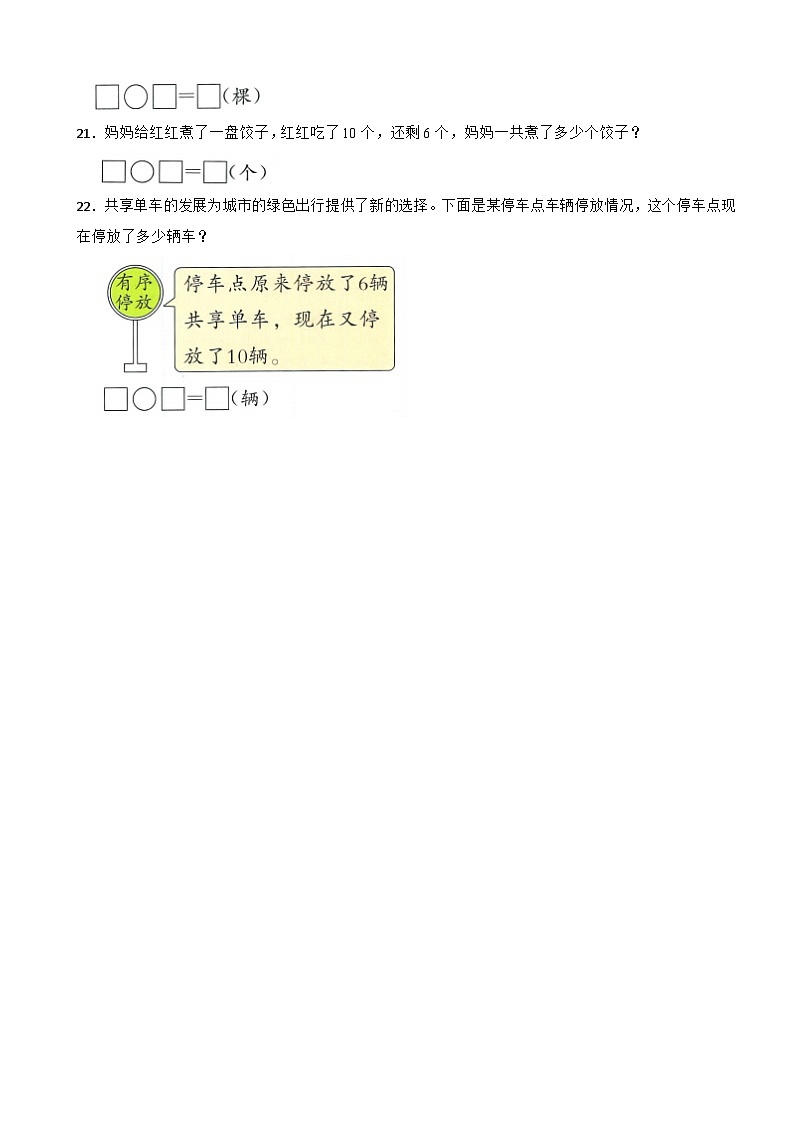一年级数学上册 第四单元 11～20的认识 单元测试题（A卷） 人教版（2024）（含解析）第3页