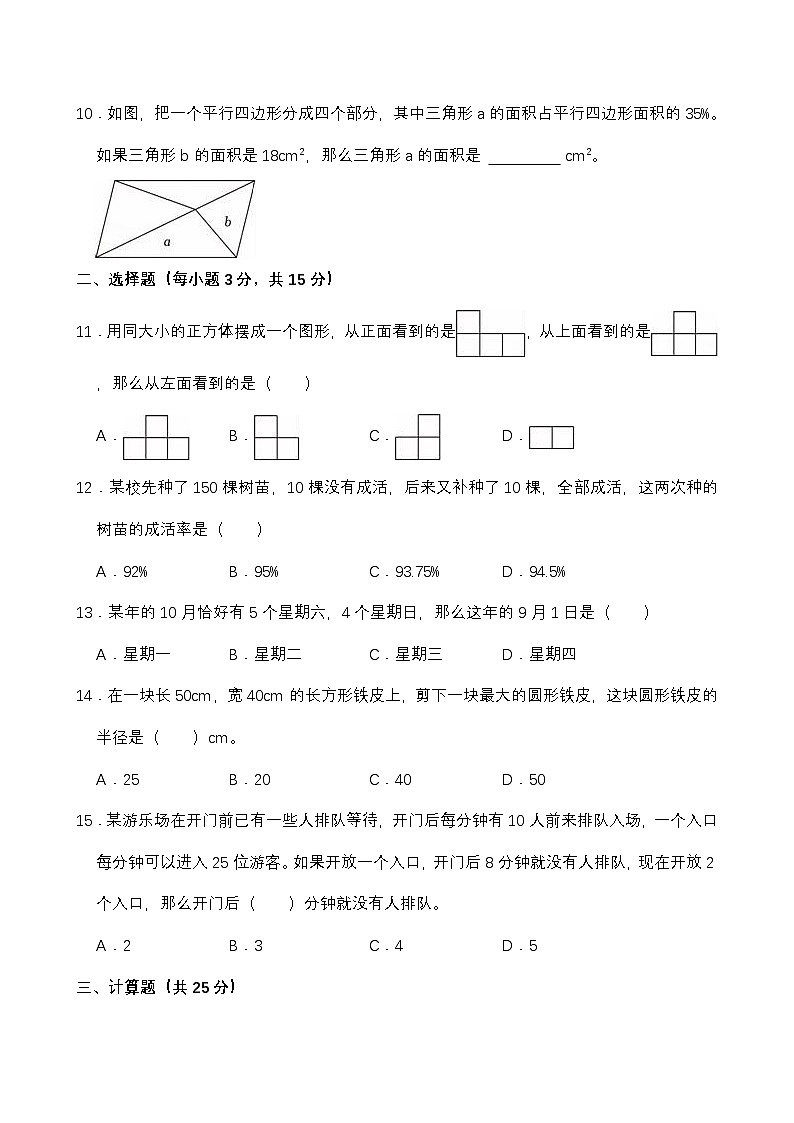 陕西省西安市长安区2025-2026学年六年级上学期期中数学试卷（有答案）第2页