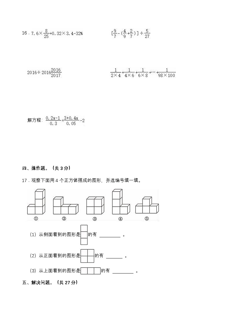 陕西省西安市长安区2025-2026学年六年级上学期期中数学试卷（有答案）第3页