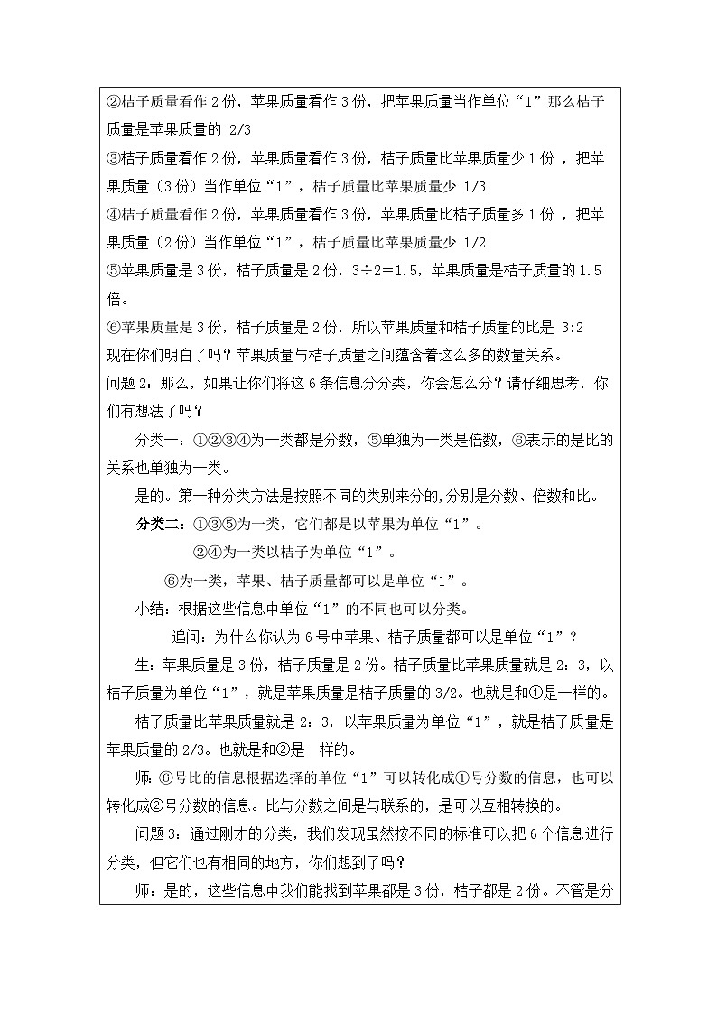 人教版数学六年级上册9 总复习-表格式教案第2页