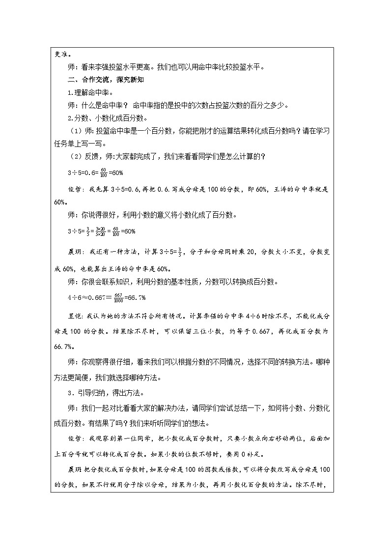 人教版数学六年级上册百分数和分数、小数的互化-表格式教案第2页