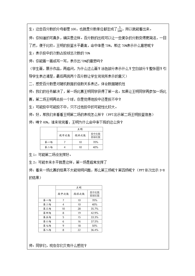 人教版数学六年级上册百分数的意义-表格式教案第3页