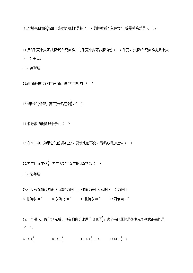 2025-2026学年广东省汕尾市海丰县附城镇多校人教版六年级上册期中测试数学试卷（含答案）第2页
