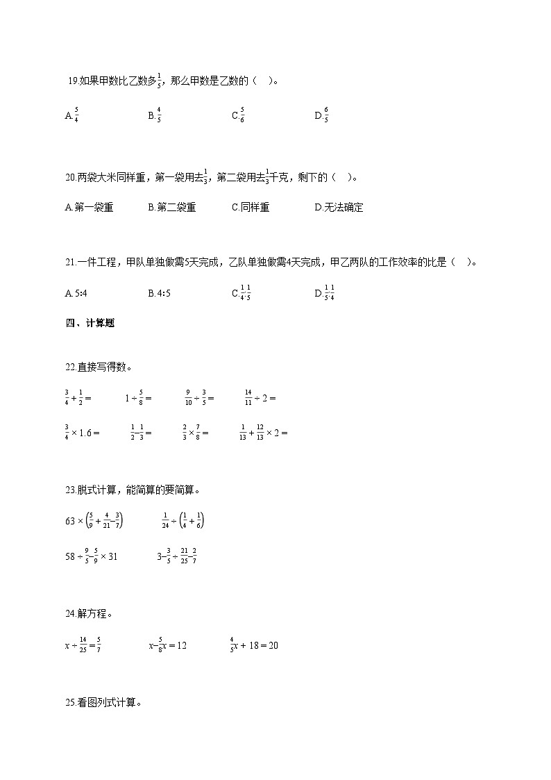2025-2026学年广东省汕尾市海丰县附城镇多校人教版六年级上册期中测试数学试卷（含答案）第3页