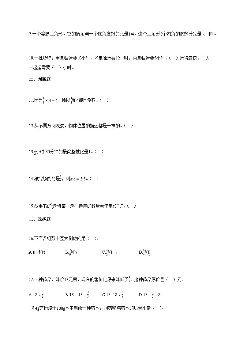 2025-2026学年河南省濮阳市人教版六年级上册期中测试数学试卷（含答案）第2页